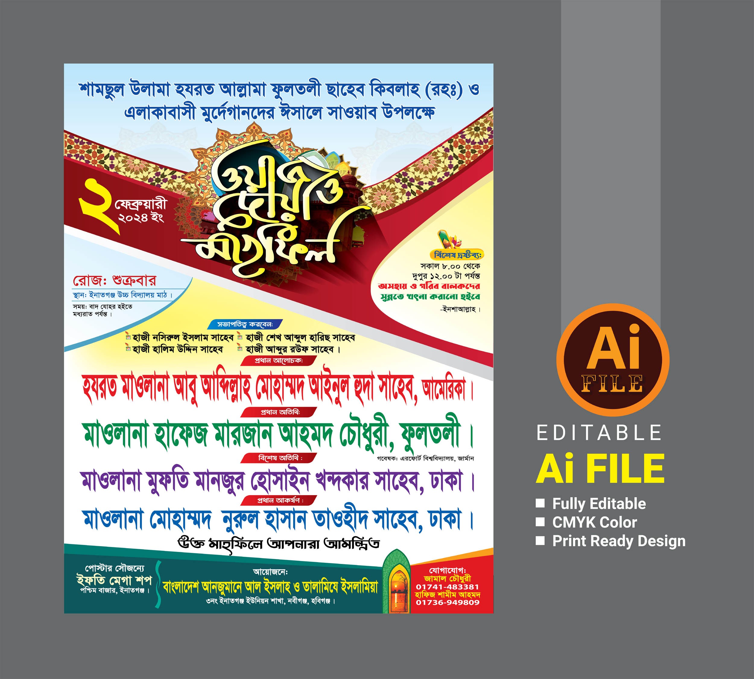 ওয়াজ ও দোয়া মাহফিল