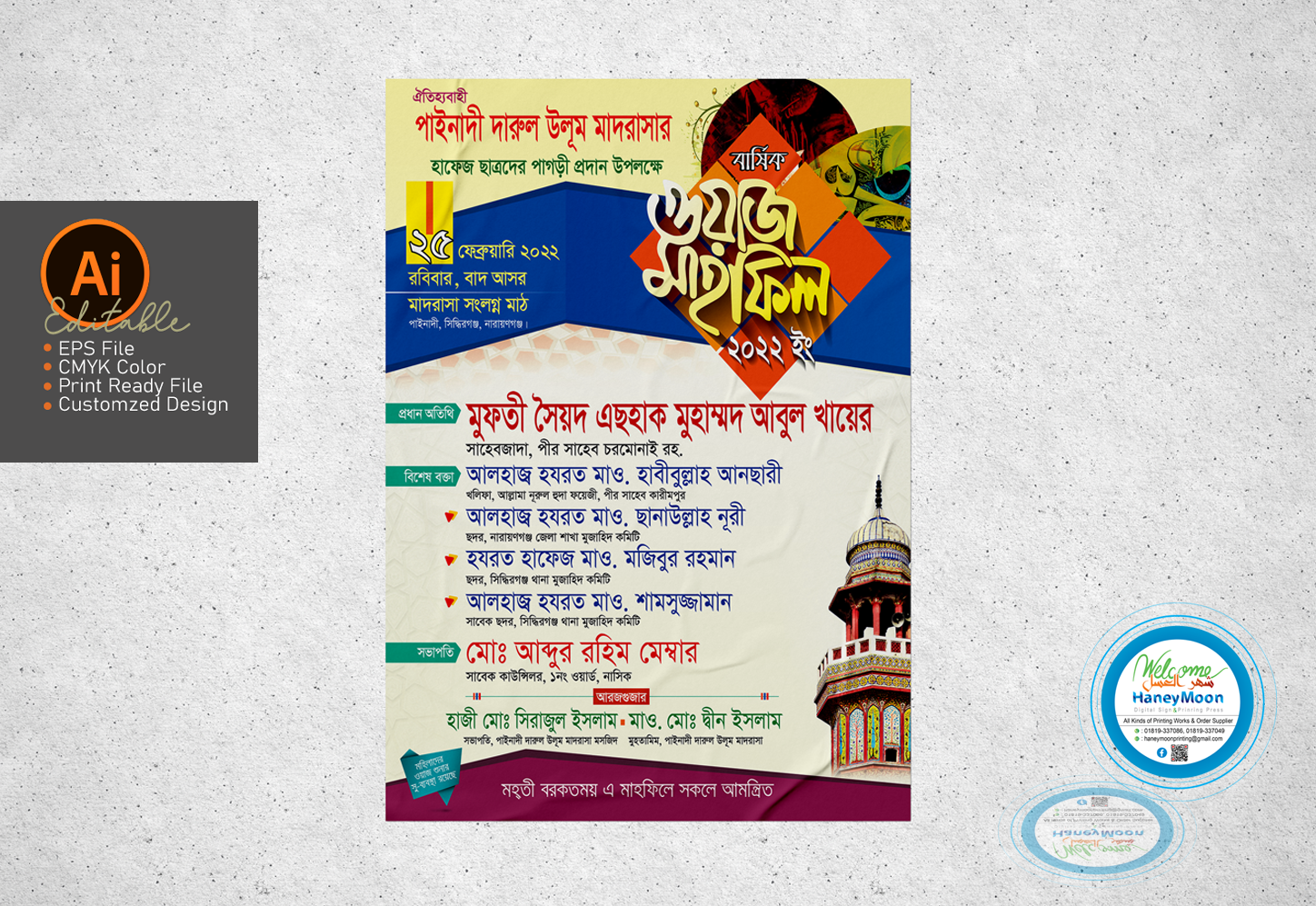 ওয়াজ মাহফিল পোষ্টার ডিজাইন