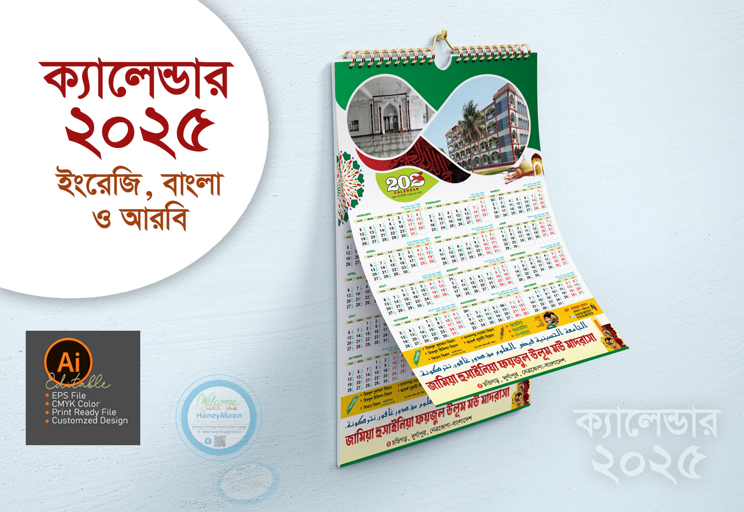 2025 Madrasah Calendar Design