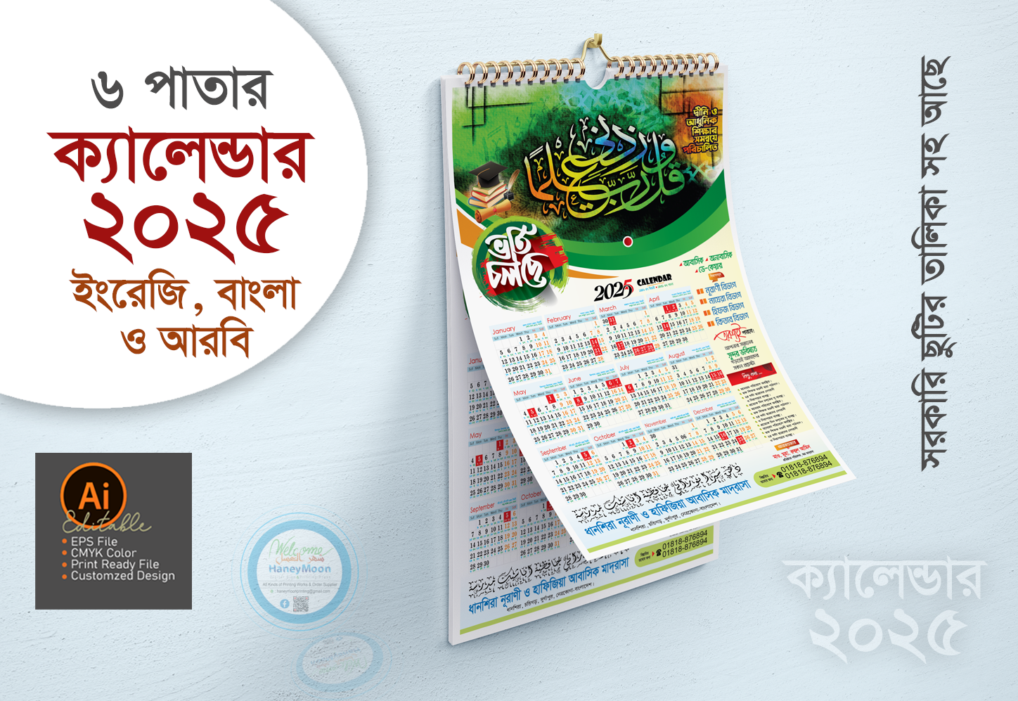 2025 Madrasah Calendar Design