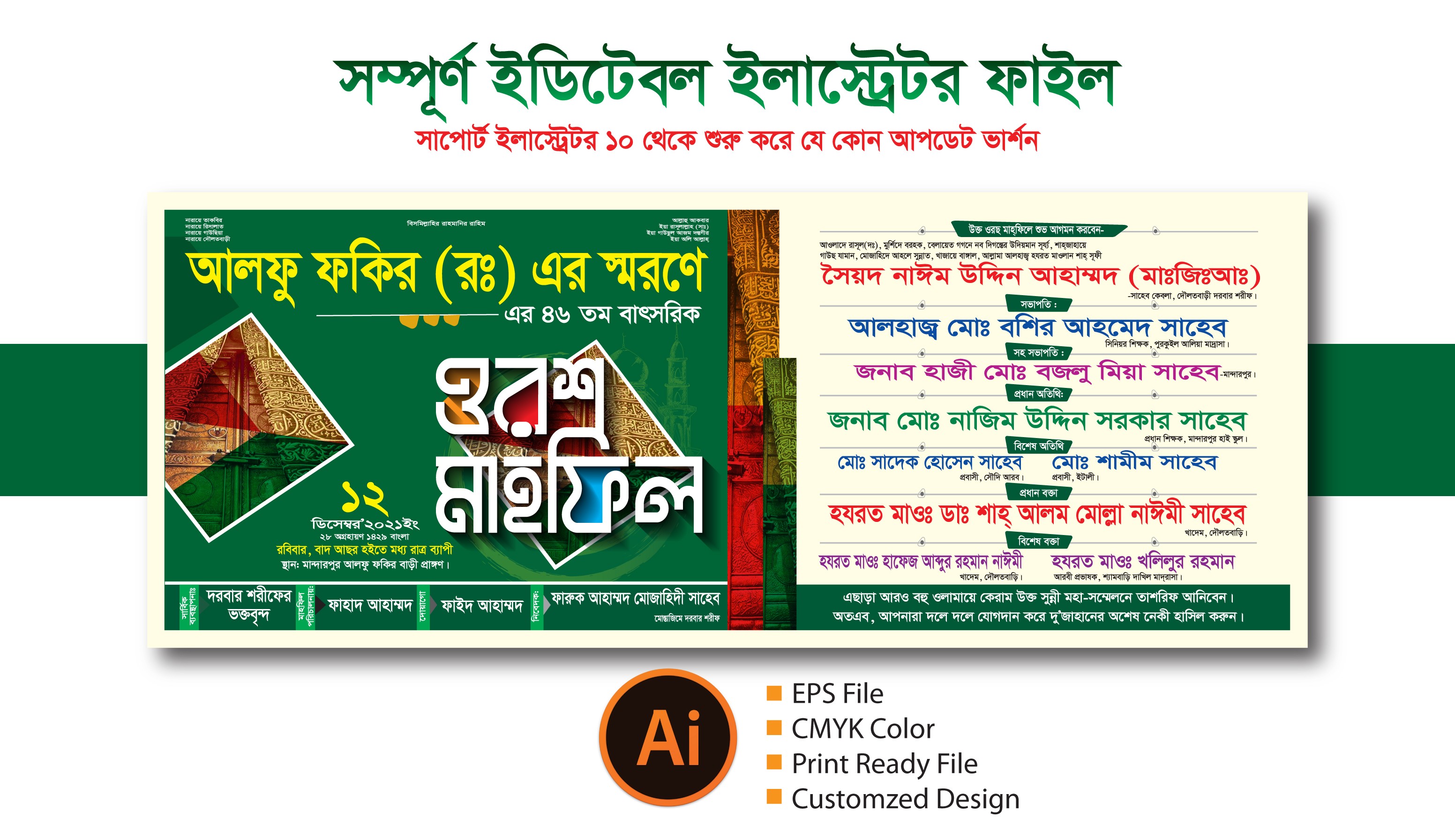 ওয়াজ মাহফিল ব্যানার ডিজাইন