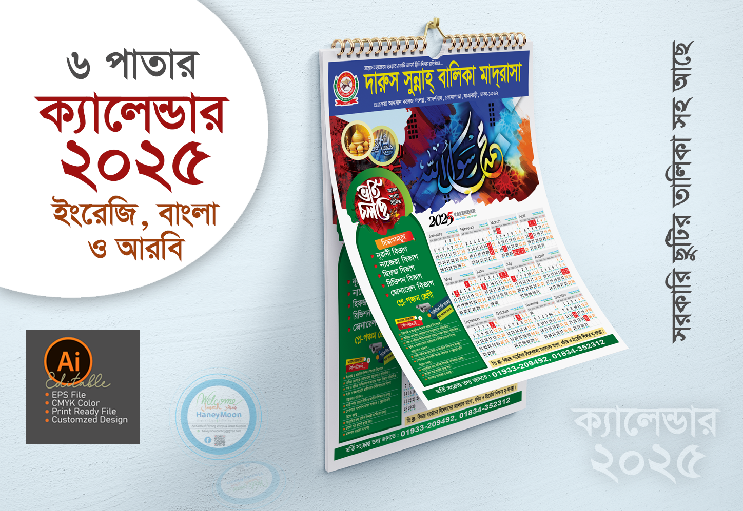 মাদ্রাসা ক্যালেন্ডার ডিজাইন 2025