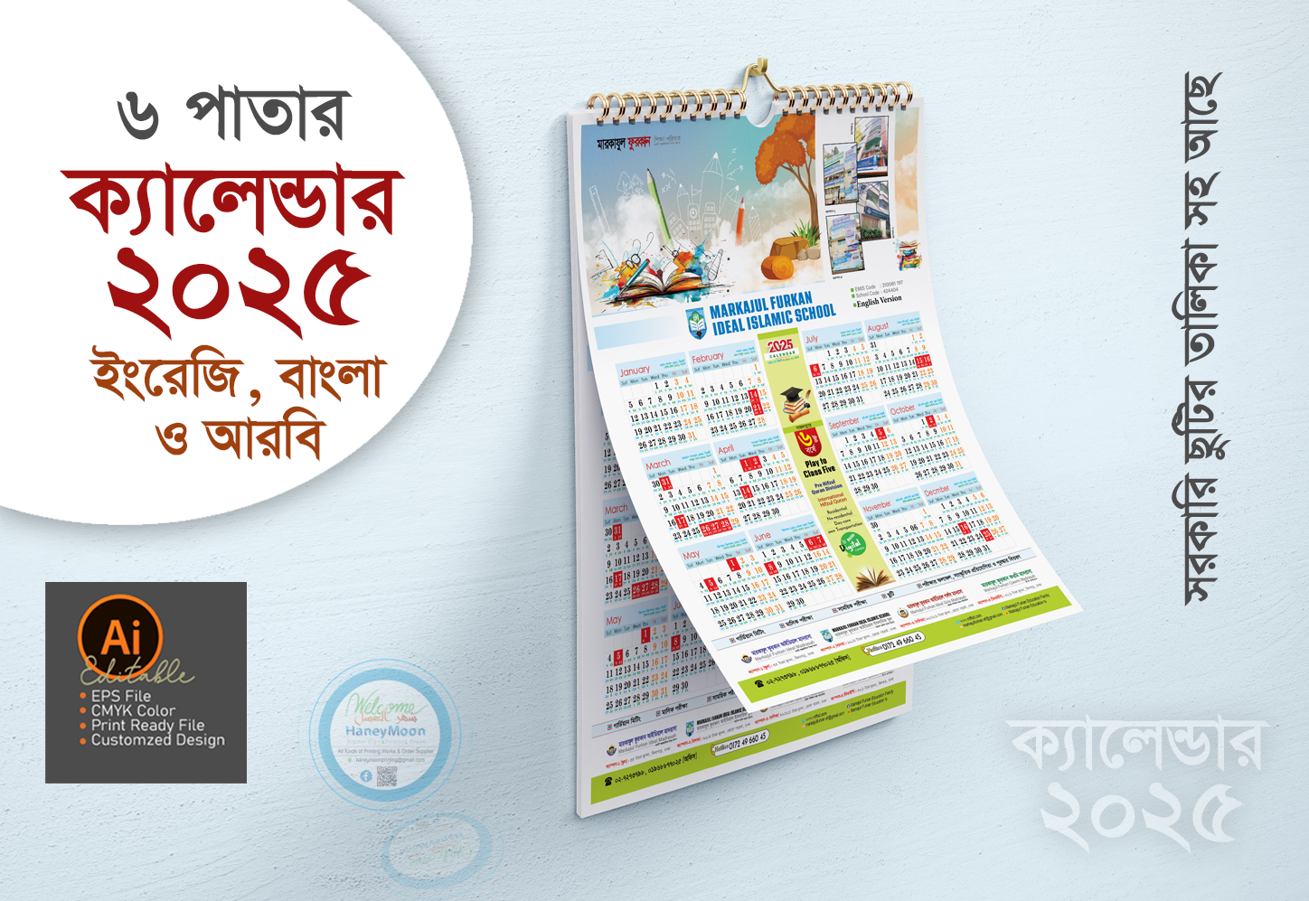 ইসলামী একাডেমী ক্যালেন্ডার ডিজাইন ২০২৫