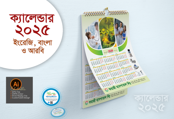 ২০২৫ সালের ডায়াগনস্টিক সেন্টার, মেডিকেল ক্যালেন্ডার ডিজাইন গ্রাফিক্স ডিজাইন ফাইল