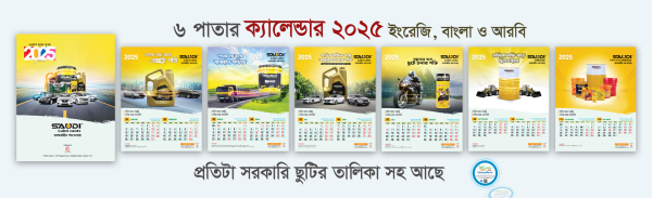 ইঞ্জিন অয়েল কোম্পানির ২০২৫ সালের ৬ পাতার ক্যালেন্ডার ডিজাইন গ্রাফিক্স ডিজাইন ফাইল
