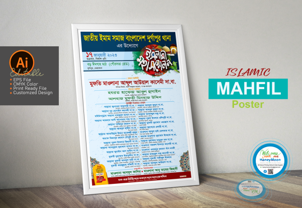 ইসলামী মহা সম্মেলন পোষ্টার ডিজাইন ২০২5 গ্রাফিক্স ডিজাইন ফাইল