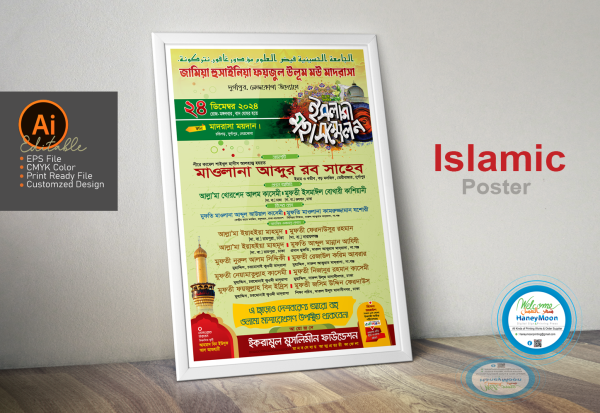 ইসলামী মহা সম্মেলন পোষ্টার ডিজাইন ২০২৫ গ্রাফিক্স ডিজাইন ফাইল