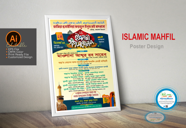 ইসলামি সম্মেলন পোষ্টার ডিজাইন গ্রাফিক্স ডিজাইন ফাইল