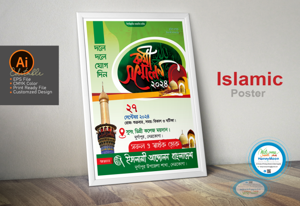 ইসলামী আন্দোলন বাংলাদেশ কর্মী সম্মেলন গ্রাফিক্স ডিজাইন ফাইল