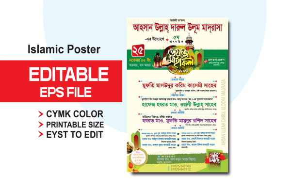 ওয়াজ মাহফিল পোষ্টার ডিজাইন গ্রাফিক্স ডিজাইন ফাইল