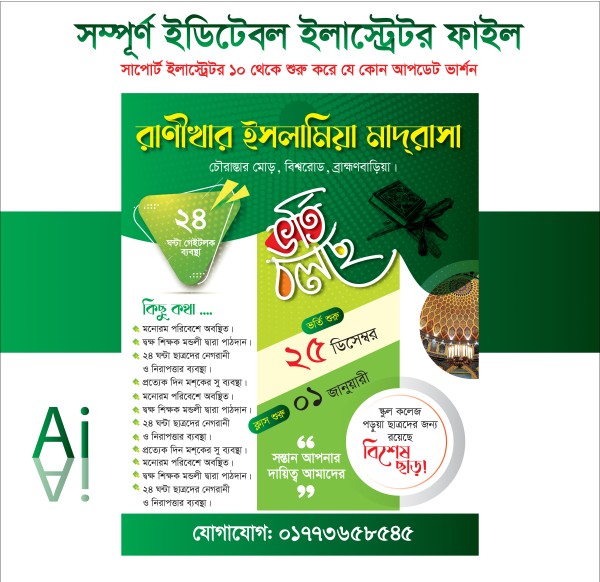ইসলামিয়া মাদ্রাসার ভর্তি চলছে পোষ্টার ডিজাইন গ্রাফিক্স ডিজাইন ফাইল
