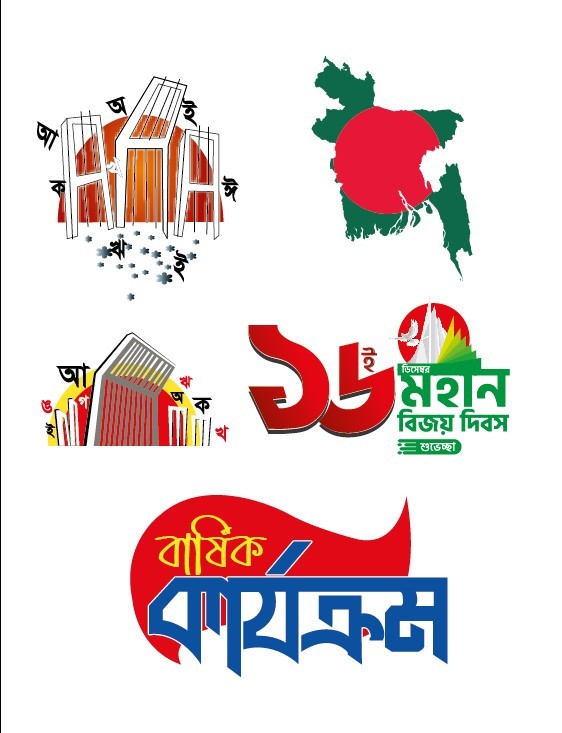 ১৬ই ডিসেম্বর ডিজাইন রিসোর্স ফাইল গ্রাফিক্স ডিজাইন ফাইল