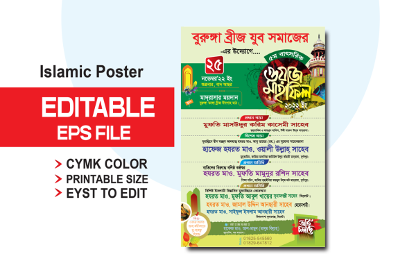 বাৎসরিক ওয়াজ মাহফিল পোষ্টার ডিজাইন গ্রাফিক্স ডিজাইন ফাইল