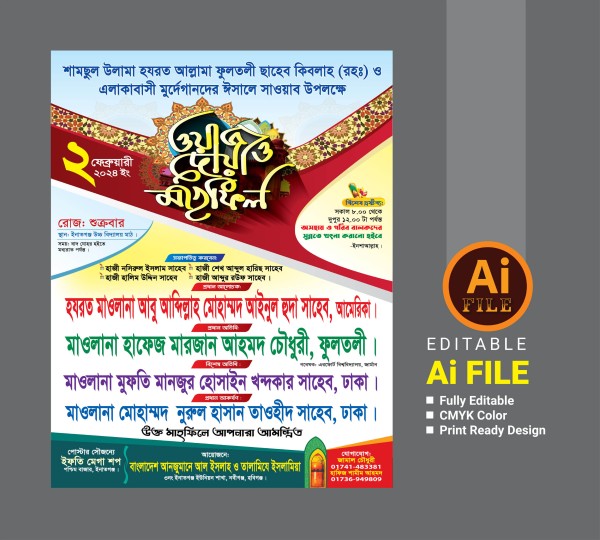 ওয়াজ ও দোয়া মাহফিল গ্রাফিক্স ডিজাইন ফাইল
