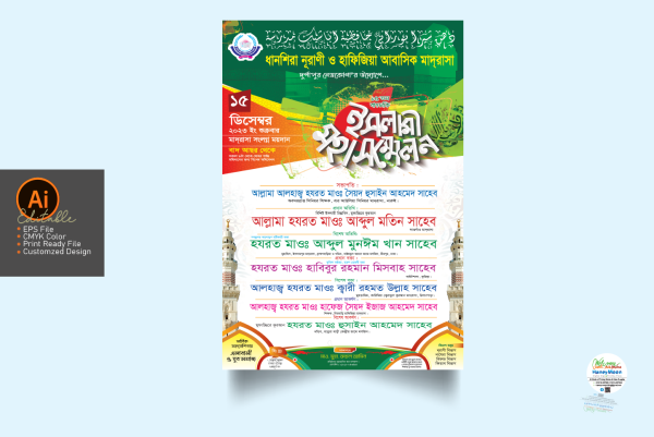 ইসলামী সম্মেলন পোস্টার ডিজাইন 2025 গ্রাফিক্স ডিজাইন ফাইল