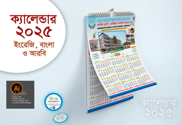 ২০২৫ সালের মাদ্রাসার ক্যালেন্ডার গ্রাফিক্স ডিজাইন ফাইল