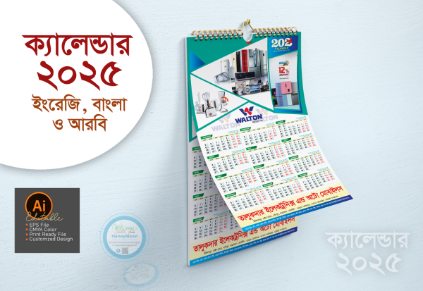 ২০২৫ সালের ইলেকট্রনিক্স কোম্পানির ক্যালেন্ডার ‍ডিজাইন গ্রাফিক্স ডিজাইন ফাইল