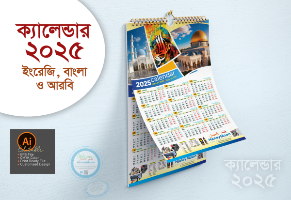প্রিন্টিং প্রেস ক্যালেন্ডার ডিজাইন ২০২৫ গ্রাফিক্স ডিজাইন ফাইল