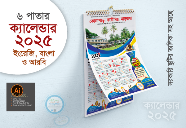 2025 Madrasah Calendar Design গ্রাফিক্স ডিজাইন ফাইল
