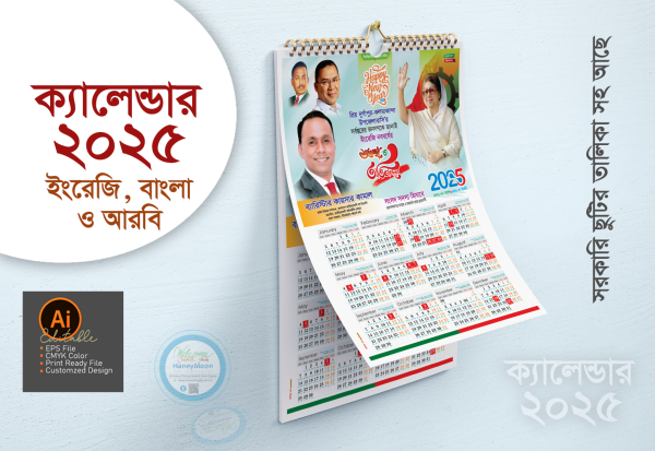 বিএনপির এমপি প্রার্থী ক্যালেন্ডার ডিজাইন ২০২৫ গ্রাফিক্স ডিজাইন ফাইল