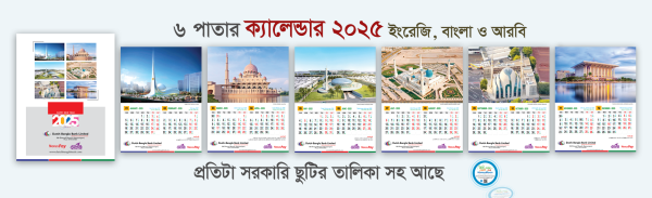 ২০২৫ সালের ব্যাংক এর ৬ পাতার ক্যালেন্ডার ডিজাইন গ্রাফিক্স ডিজাইন ফাইল