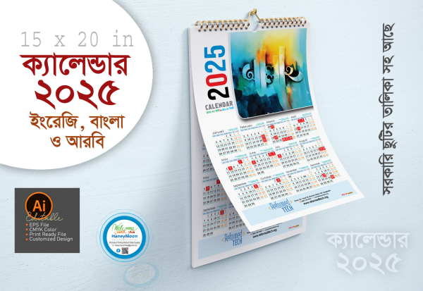 ২০২৫ সালের বাংলা ইংরেজি আরবি ক্যালেন্ডার ডিজাইন গ্রাফিক্স ডিজাইন ফাইল