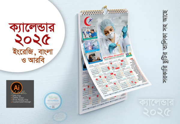 ২০২৫ সালের ফার্মেসী, হাঁসপাতালের ক্যালেন্ডার ডিজাইন গ্রাফিক্স ডিজাইন ফাইল