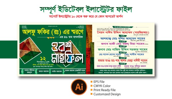 ওয়াজ মাহফিল ব্যানার ডিজাইন গ্রাফিক্স ডিজাইন ফাইল
