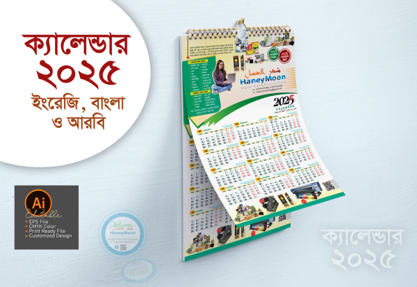 প্রিন্টিং প্রেস ক্যালেন্ডার ডিজাইন 2025 গ্রাফিক্স ডিজাইন ফাইল