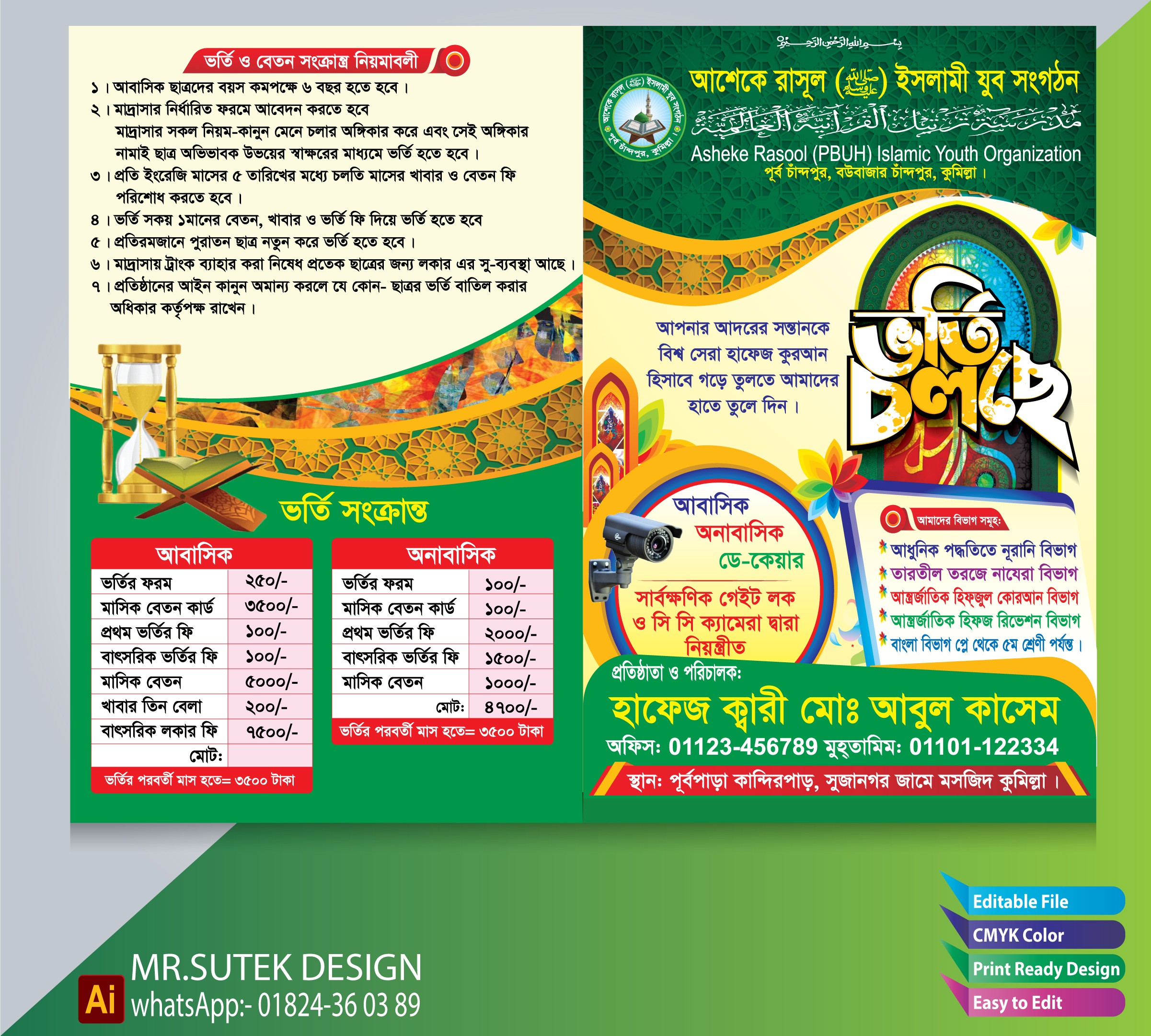 ভর্তি চলছে লিফলেট