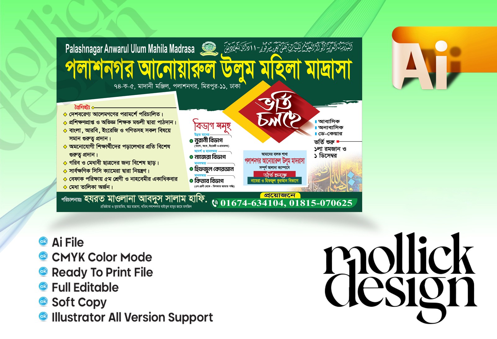 মাদ্রসা ভর্তি ব্যনার