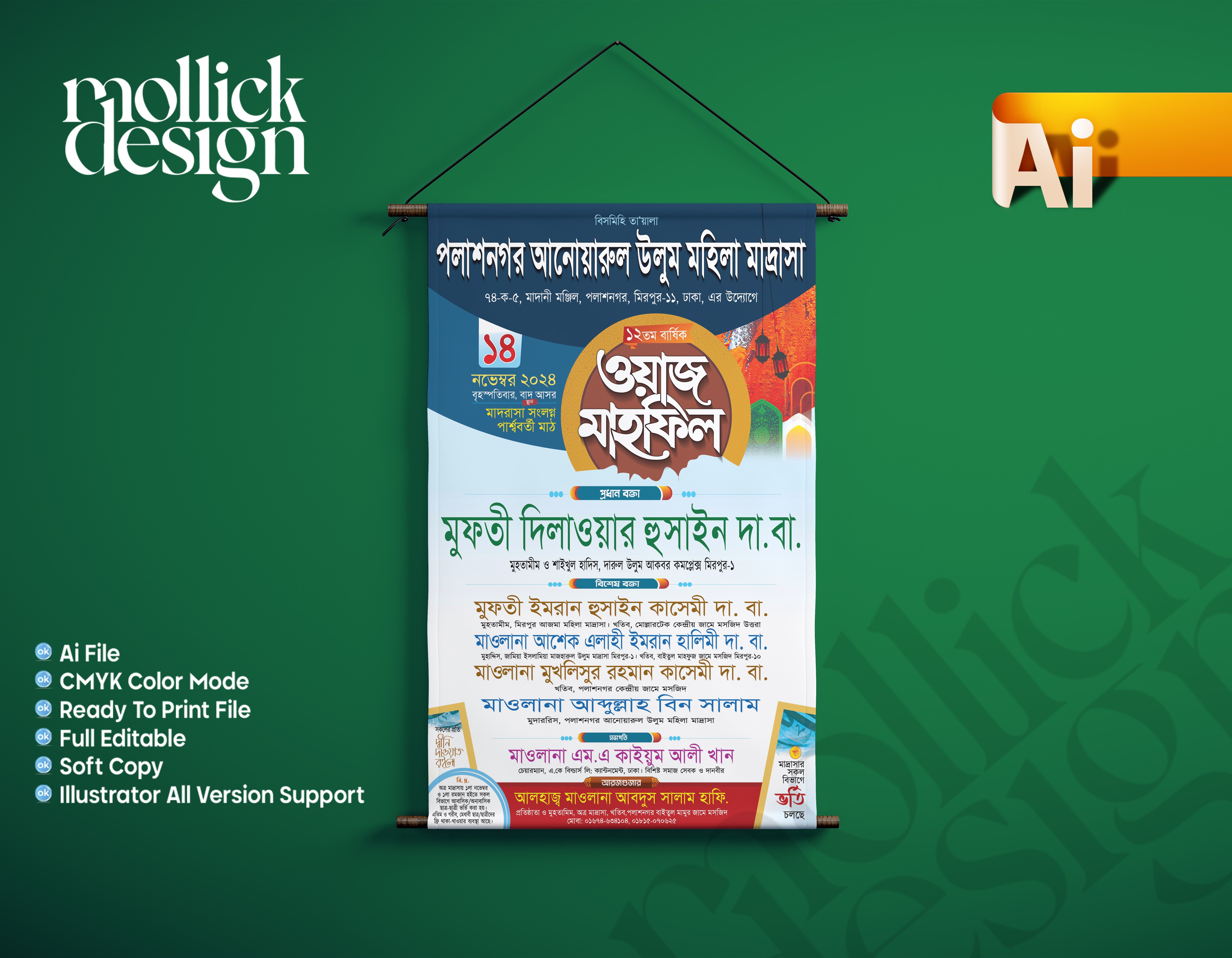 ওয়াজ মাহফিল ফেষ্টুন