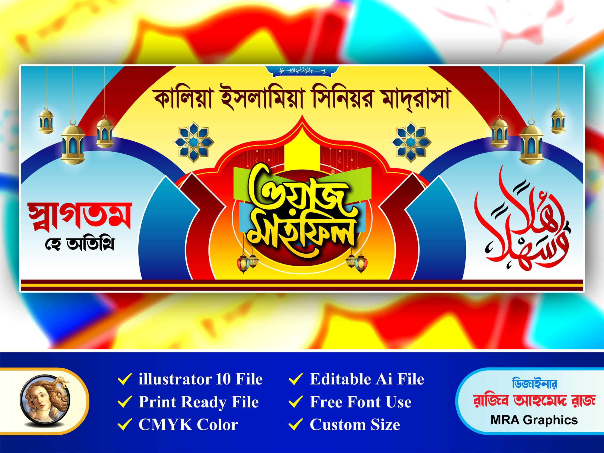 Mahfil Stage Banner । মাহফিল স্টেজ ব্যানার
