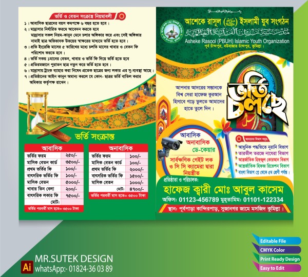 ভর্তি চলছে লিফলেট গ্রাফিক্স ডিজাইন ফাইল