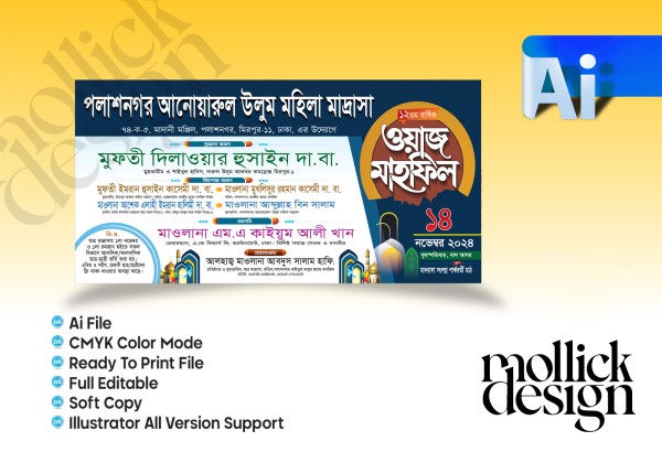 ওয়াজ মাহফিল ব্যানার গ্রাফিক্স ডিজাইন ফাইল