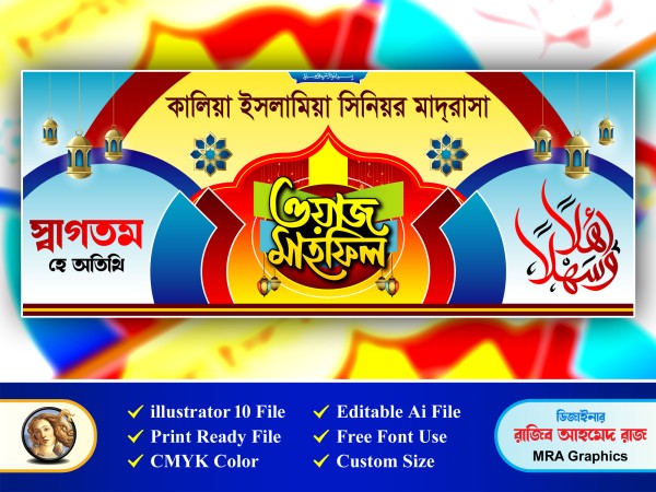 Mahfil Stage Banner । মাহফিল স্টেজ ব্যানার গ্রাফিক্স ডিজাইন ফাইল