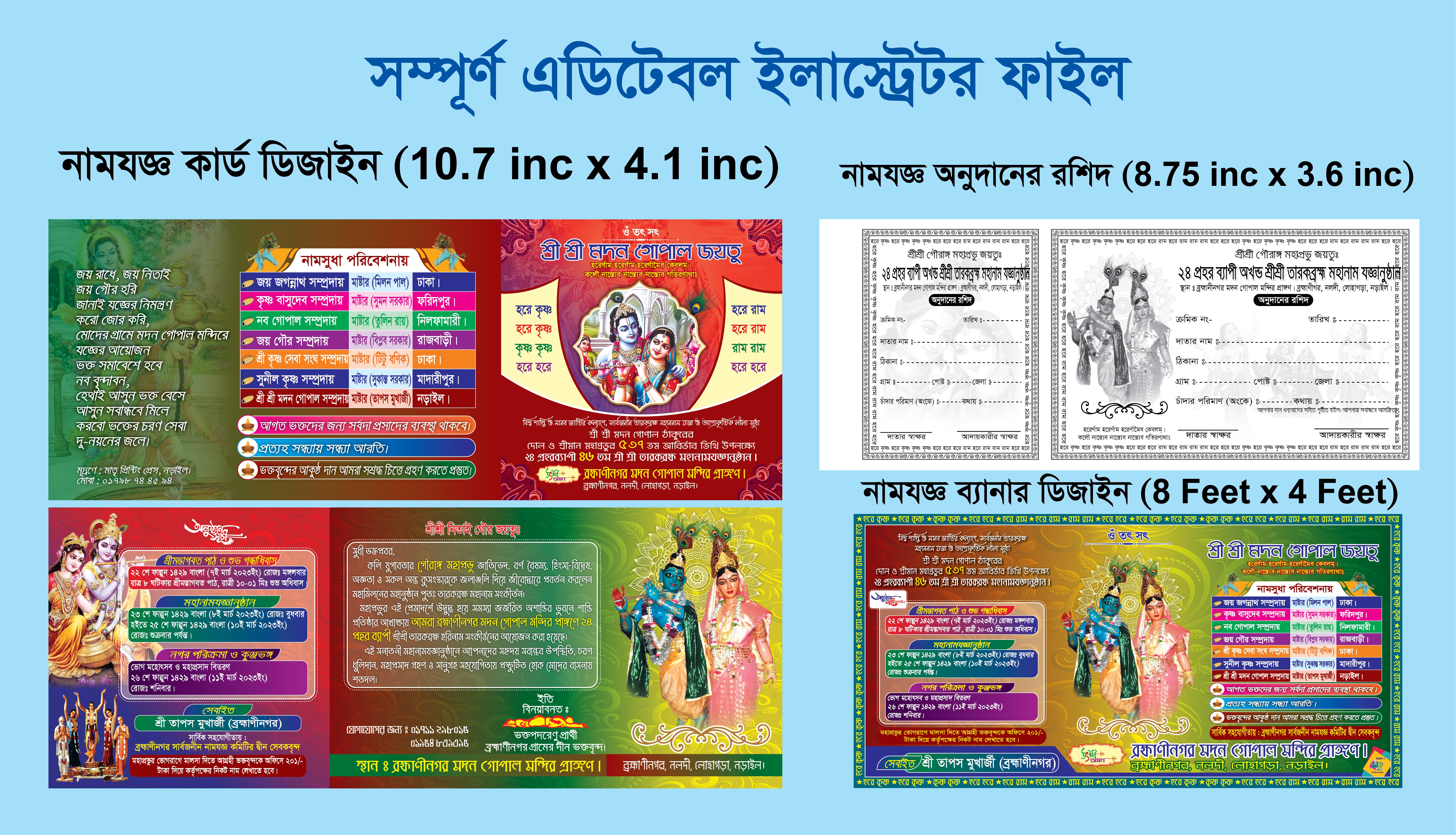 নামযজ্ঞ কার্ড, নামযজ্ঞ ব্যানার, নামযজ্ঞ রশিদ