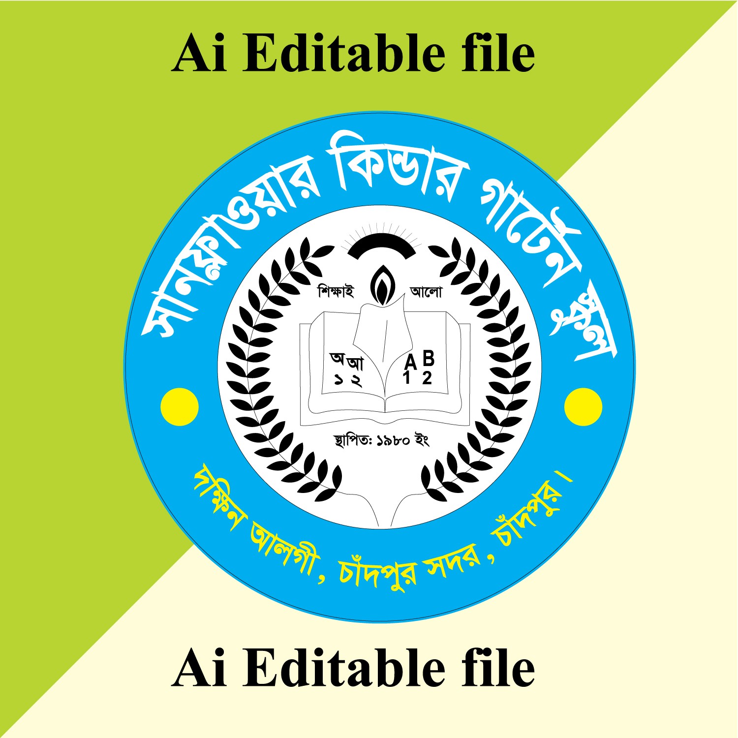 School logo design স্কুল লোগো ডিজাইন
