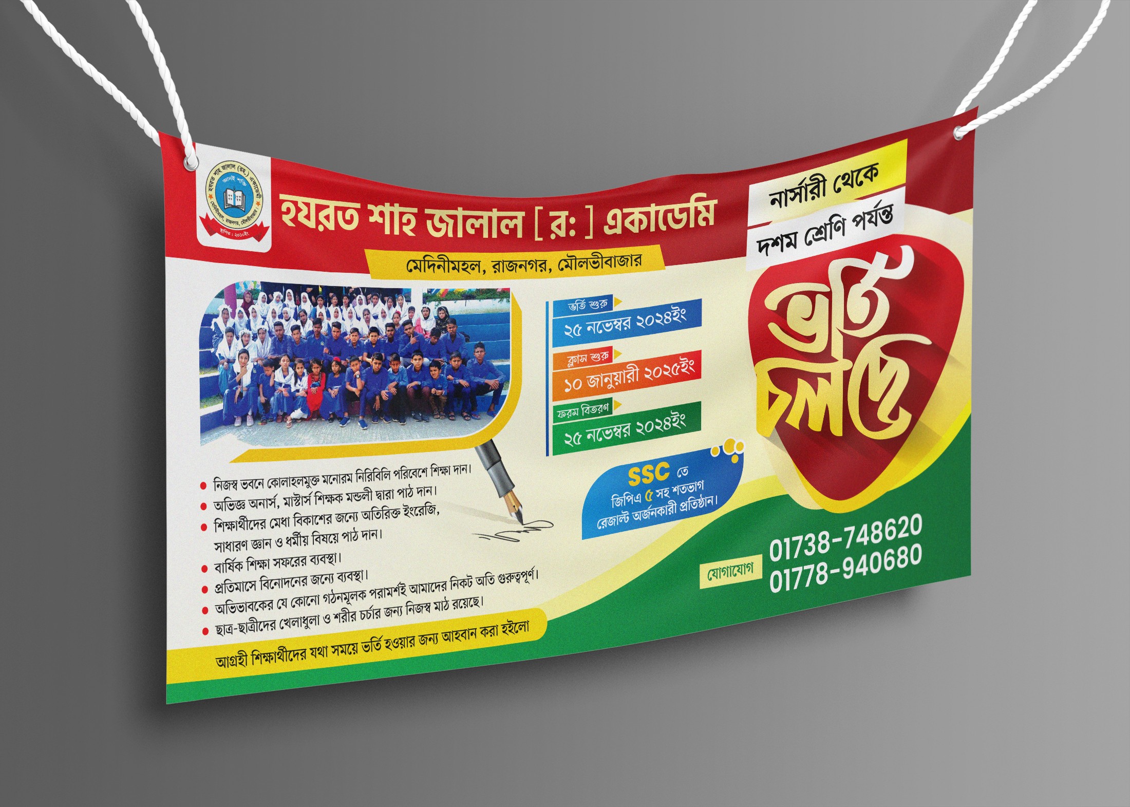 ভর্তি চলছে ব্যানার ডিজাইন