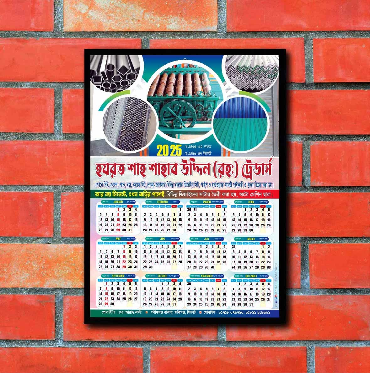 স্টিল,  হার্ডওয়্যার দোকানের ক্যালেন্ডার ডিজাইন