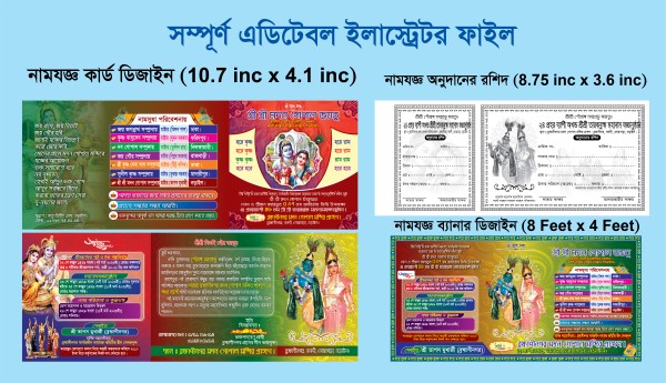 নামযজ্ঞ কার্ড, নামযজ্ঞ ব্যানার, নামযজ্ঞ রশিদ গ্রাফিক্স ডিজাইন ফাইল