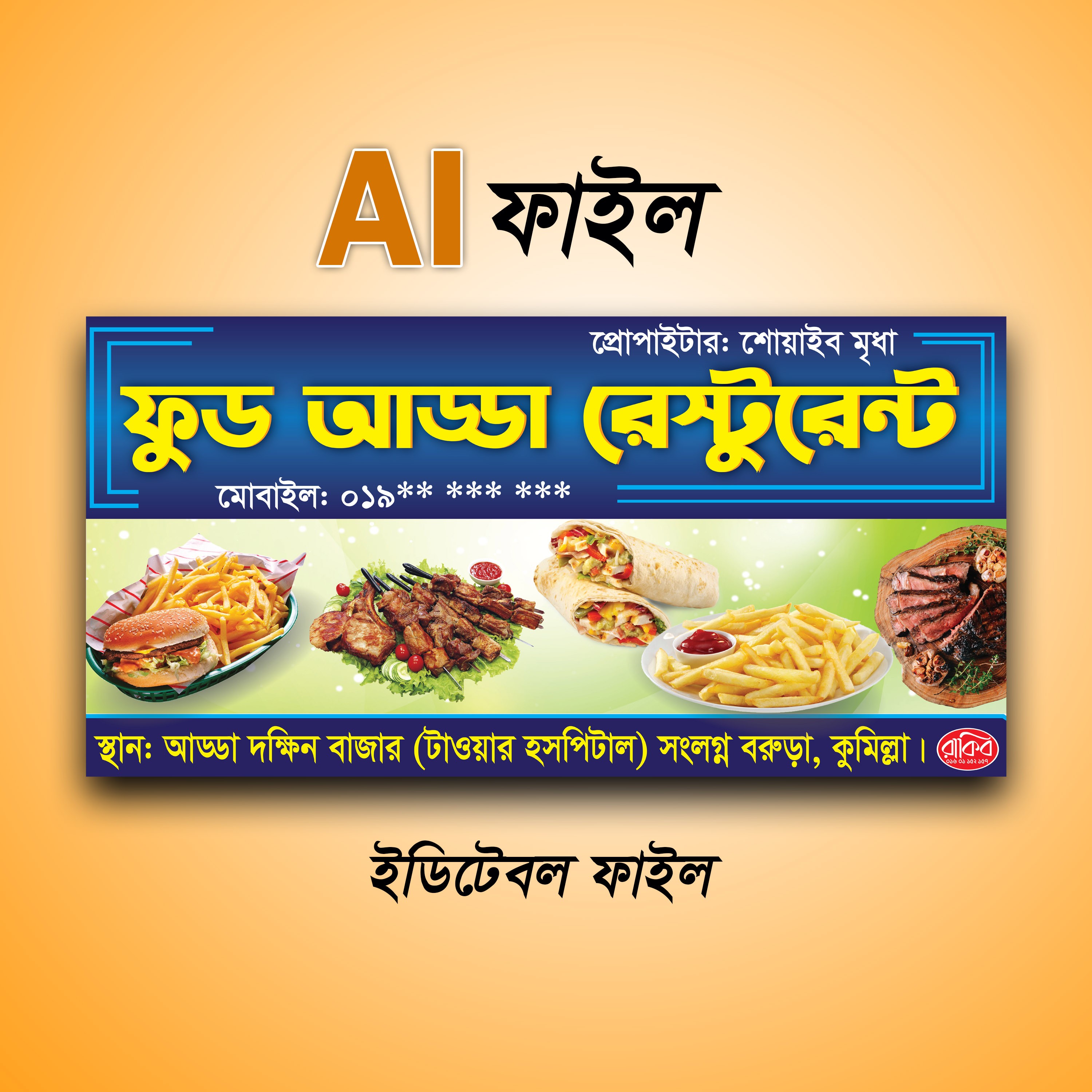 ফাস্ট ফুড রেস্টুরেন্ট দোকানের ব্যানার ডিজাইন