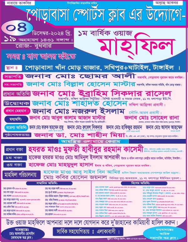 2 Color Mahofill Poster Design. গ্রাফিক্স ডিজাইন ফাইল