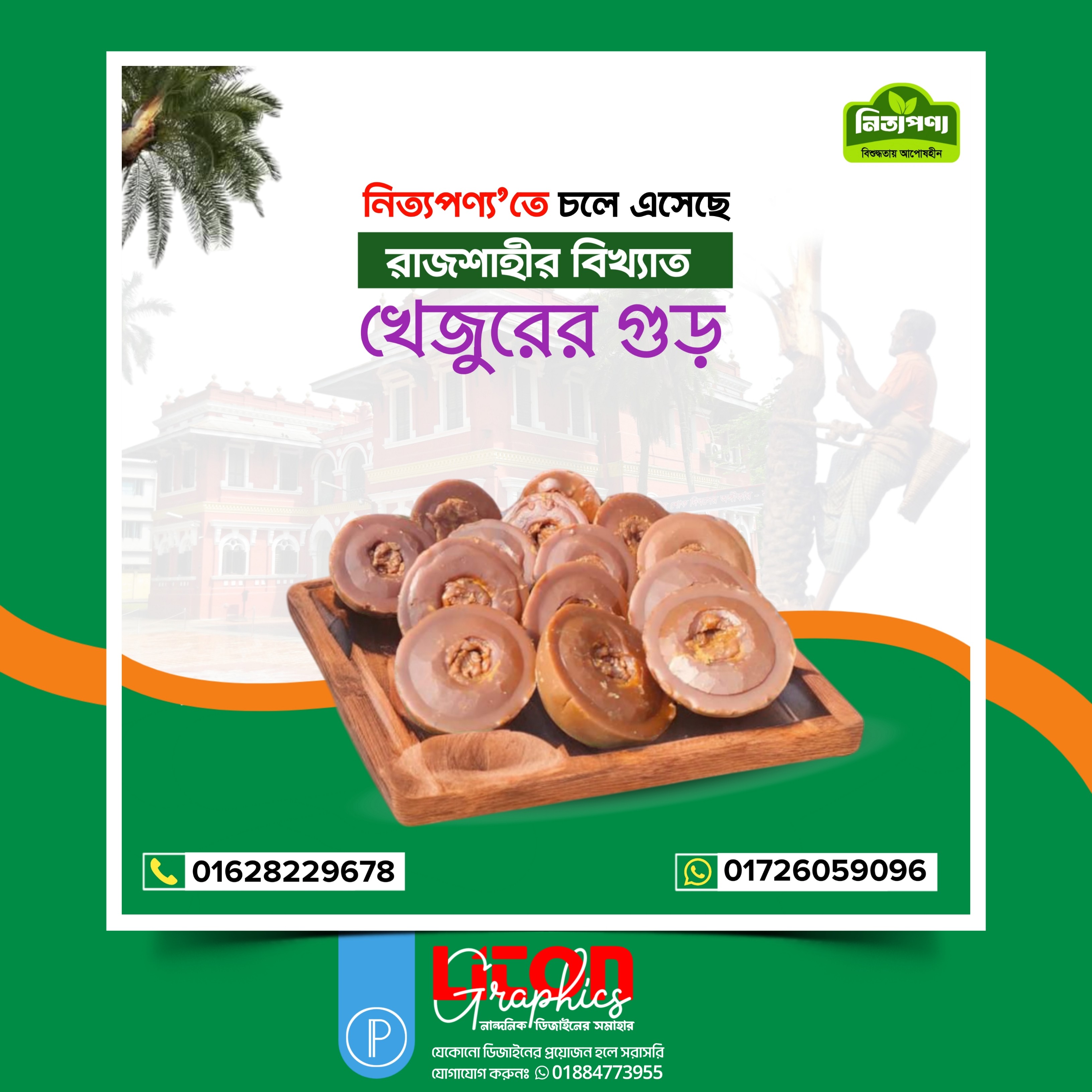 খেজুরের গুড় বিজ্ঞাপন পোষ্টার ডিজাইন PLP ফাইল