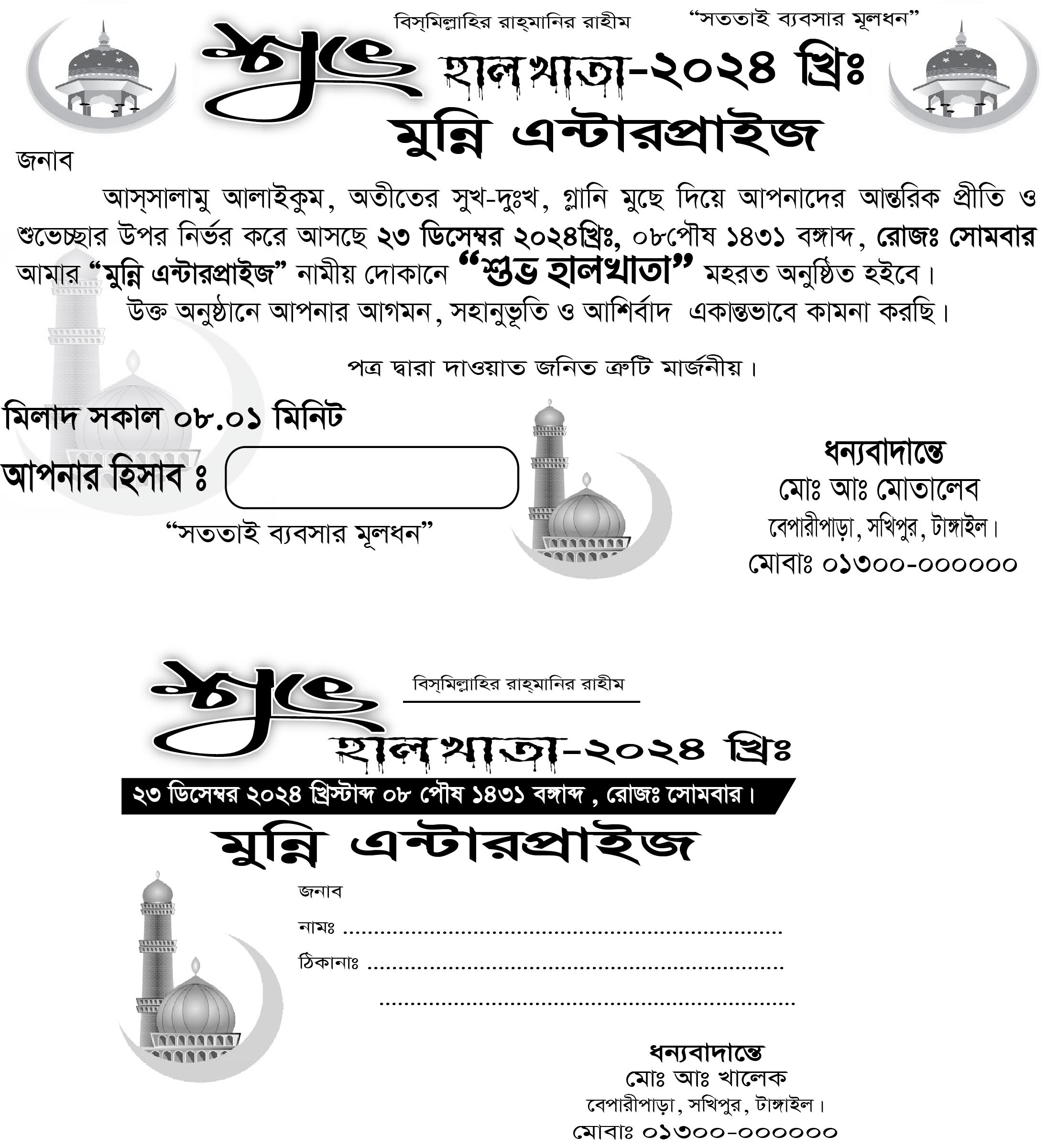 হালখাতা কার্ড ডিজাইন
