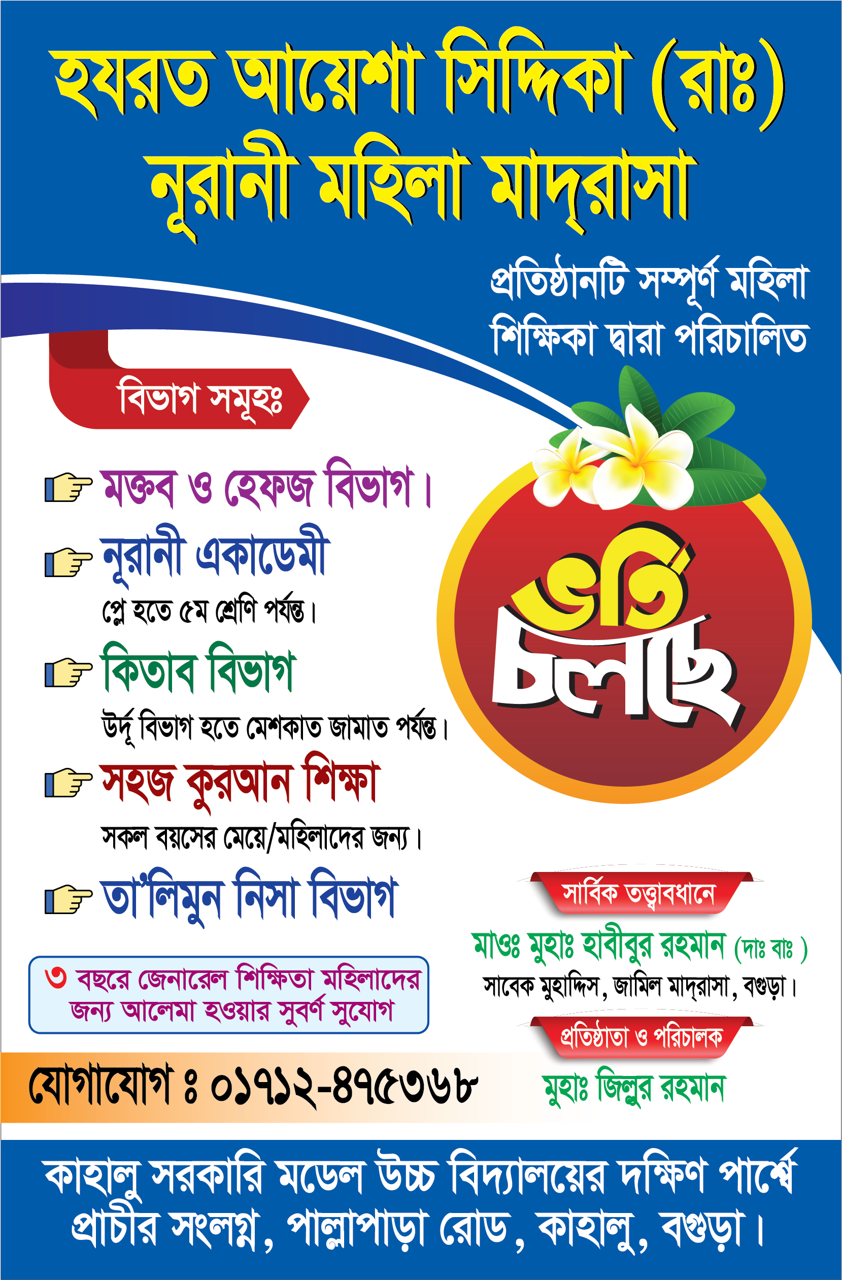 মাদ্রাসার ভর্তি ব্যানার