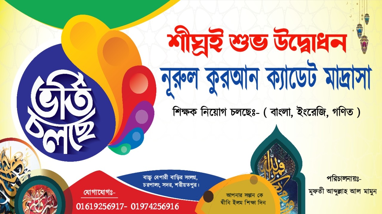 মাদ্রাসার ভর্তি PLP ডিজাইন ফাইল