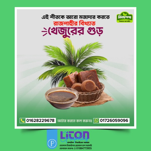 খেজুরের গুড় সোশাল মিডিয়া পোষ্ট PLP ডিজাইন ফাইল গ্রাফিক্স ডিজাইন ফাইল