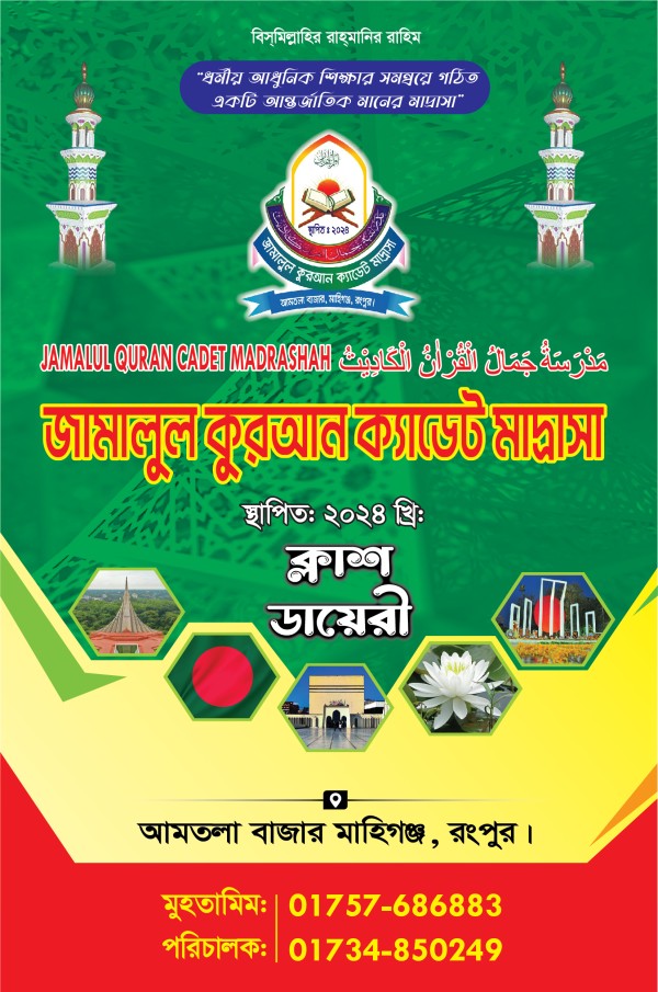 ডায়েরী কভার ডিজাইন গ্রাফিক্স ডিজাইন ফাইল