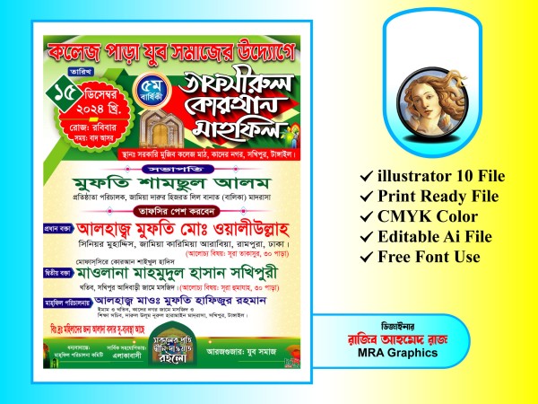 Tafsirul Quran Mahfil Poster | তাফসিরুল কোরআন মাহফিল পোস্টার গ্রাফিক্স ডিজাইন ফাইল